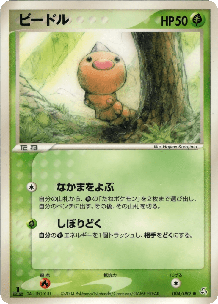 Weedle