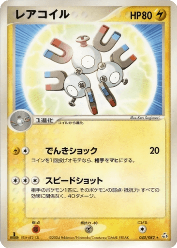 Magneton