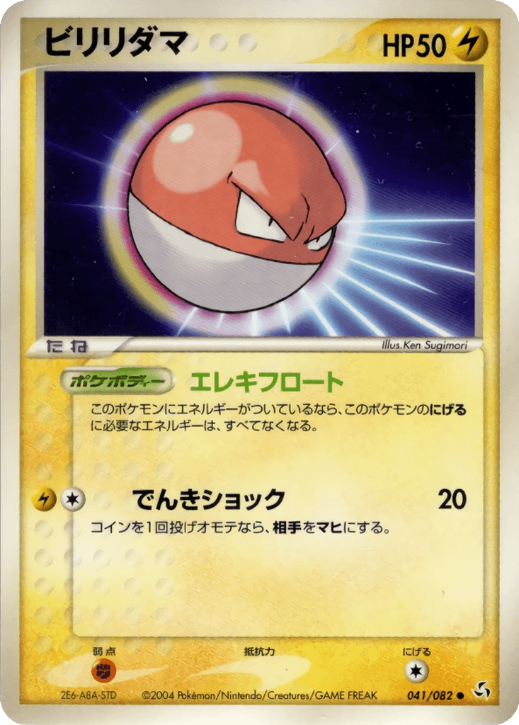 Voltorb