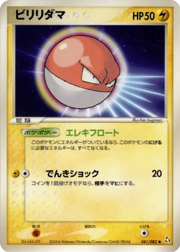 Voltorb