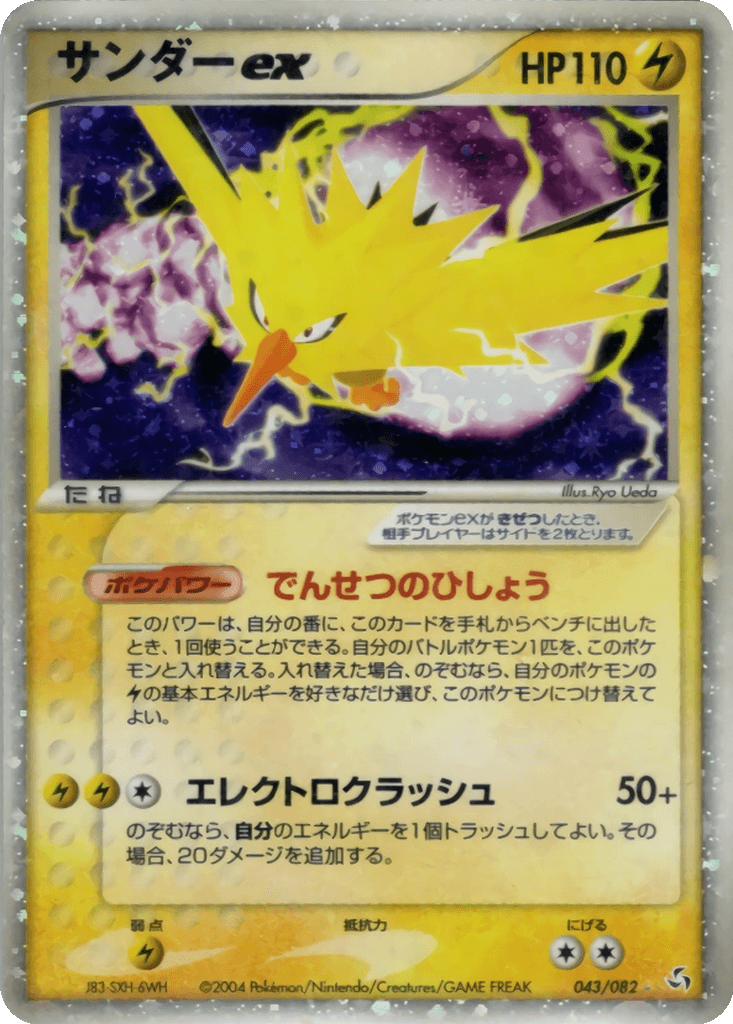 Zapdos ex