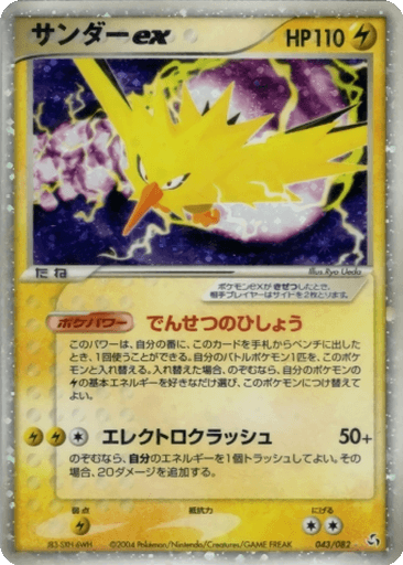 Zapdos ex
