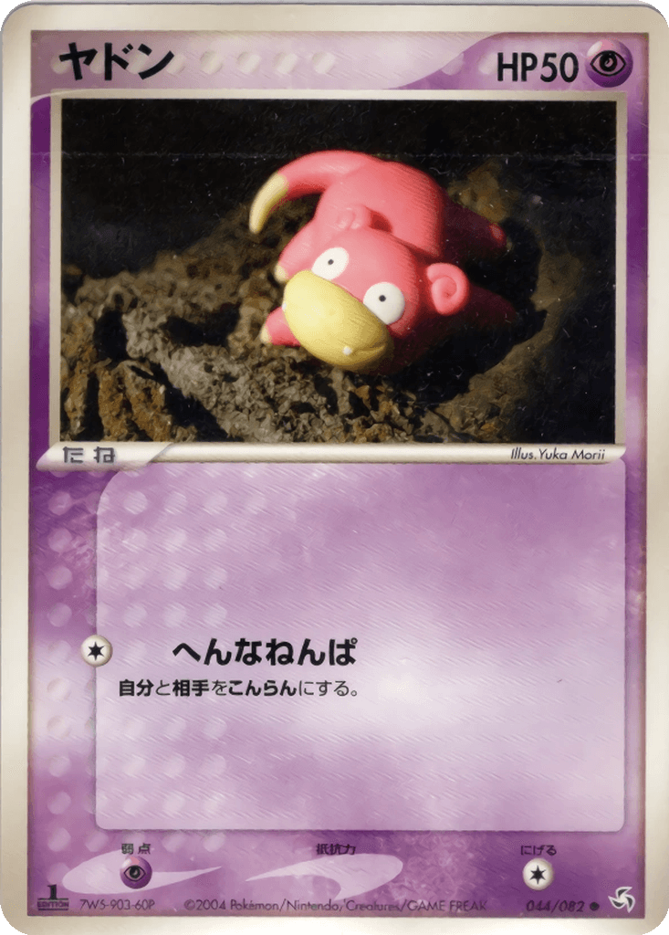 Slowpoke