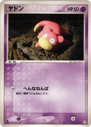 Slowpoke