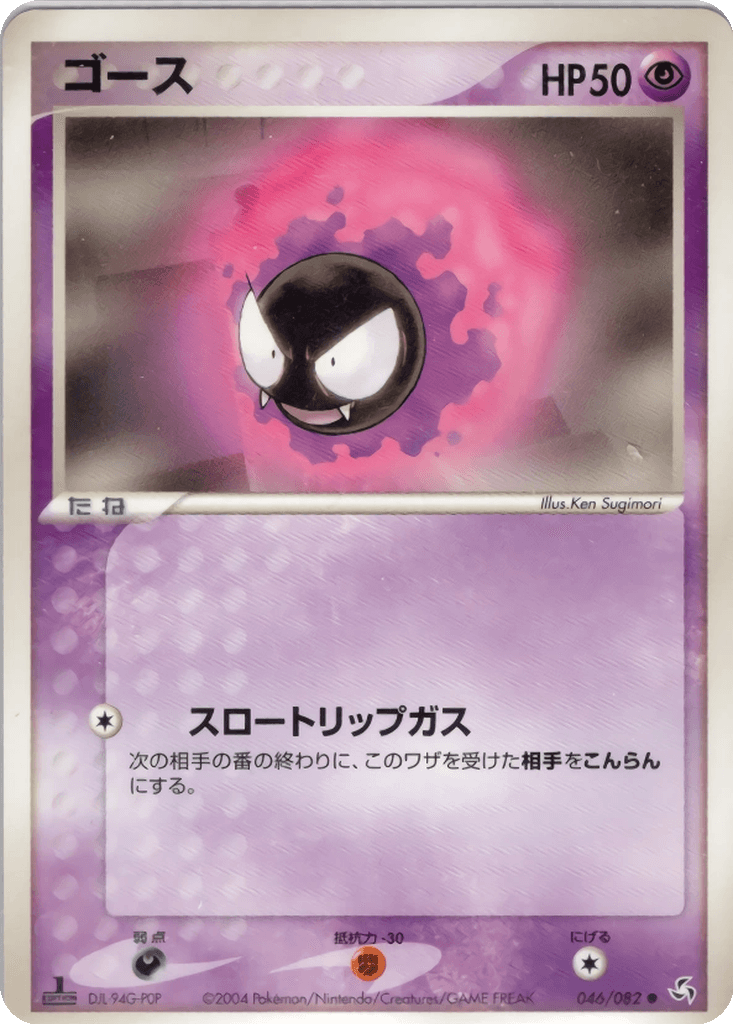 Gastly