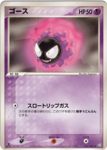 Gastly