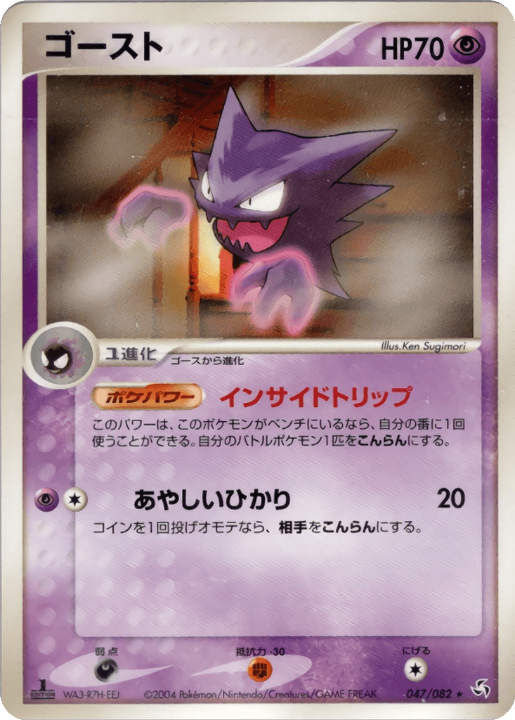 Haunter