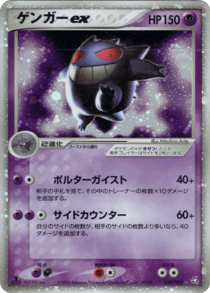 Gengar ex