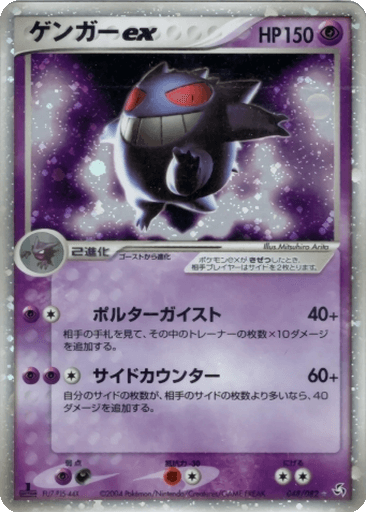 Gengar ex