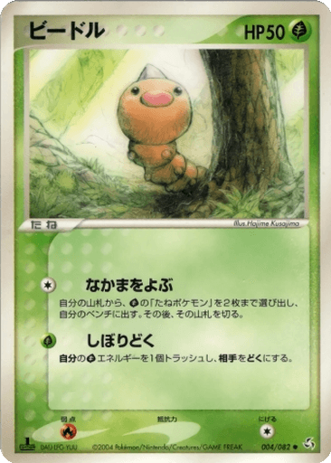 Weedle