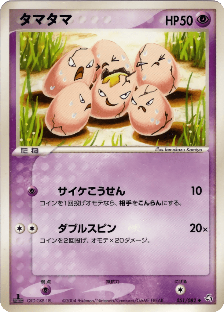 Exeggcute