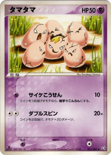 Exeggcute