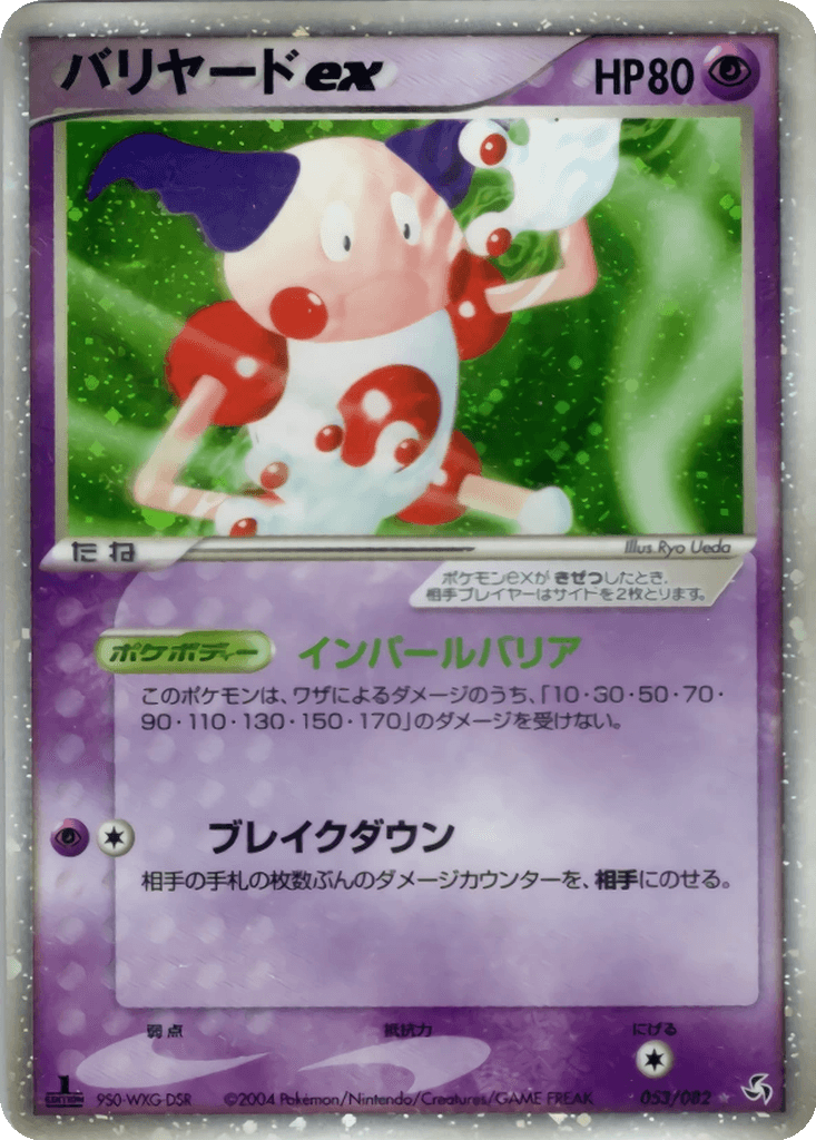 Mr. Mime ex