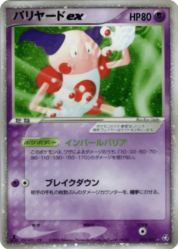 Mr. Mime ex