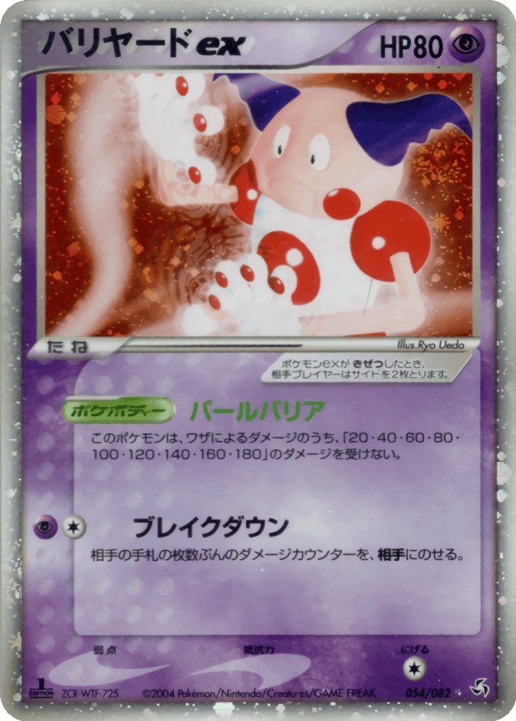 Mr. Mime ex