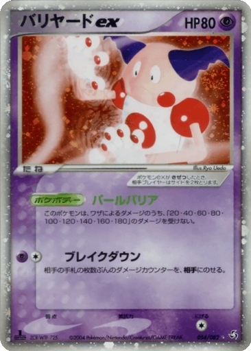 Mr. Mime ex