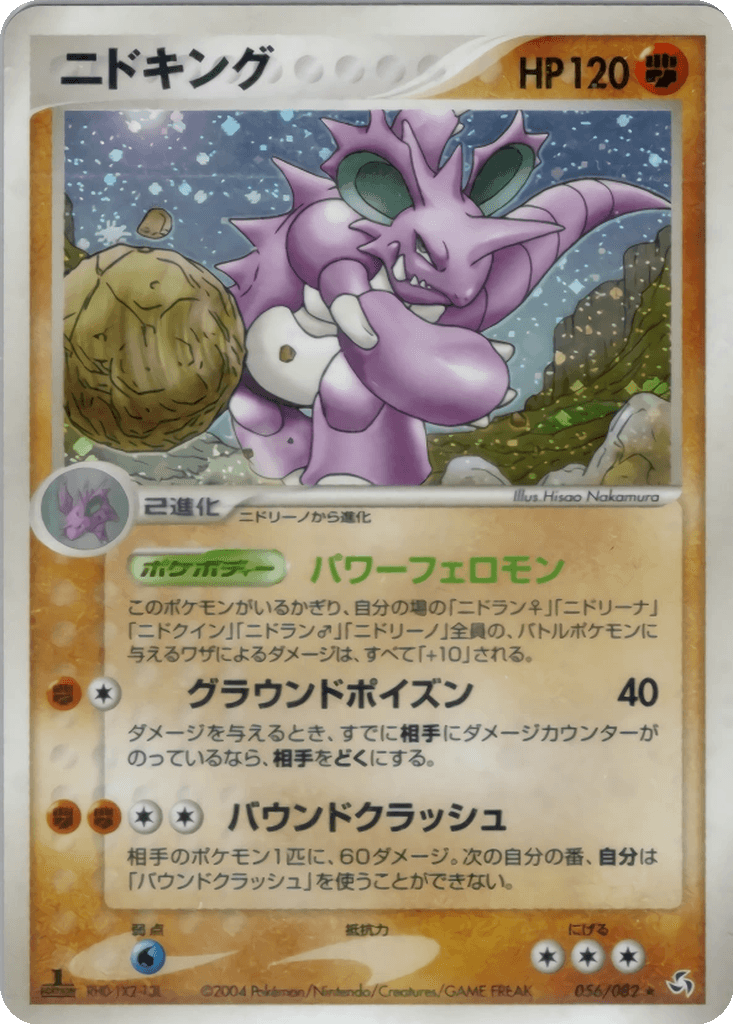 Nidoking