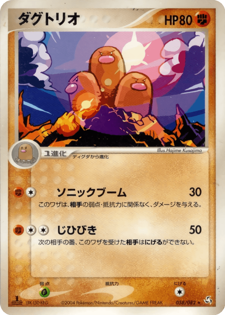 Dugtrio