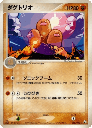 Dugtrio
