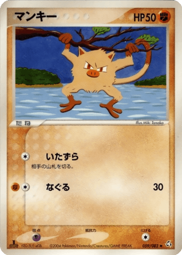 Mankey