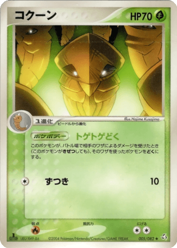 Kakuna