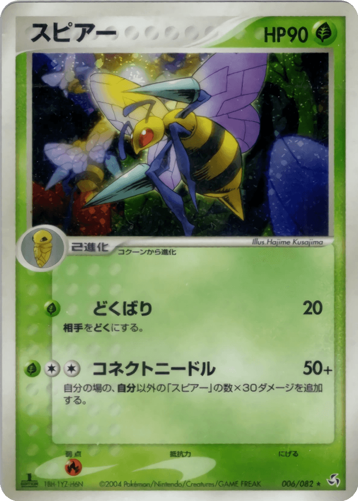 Beedrill