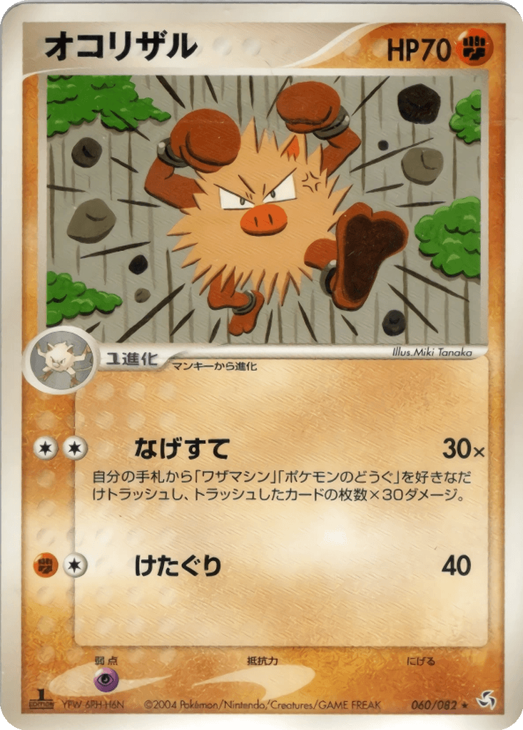 Primeape