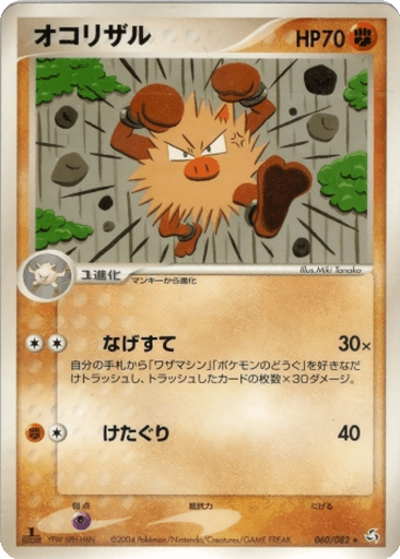 Primeape