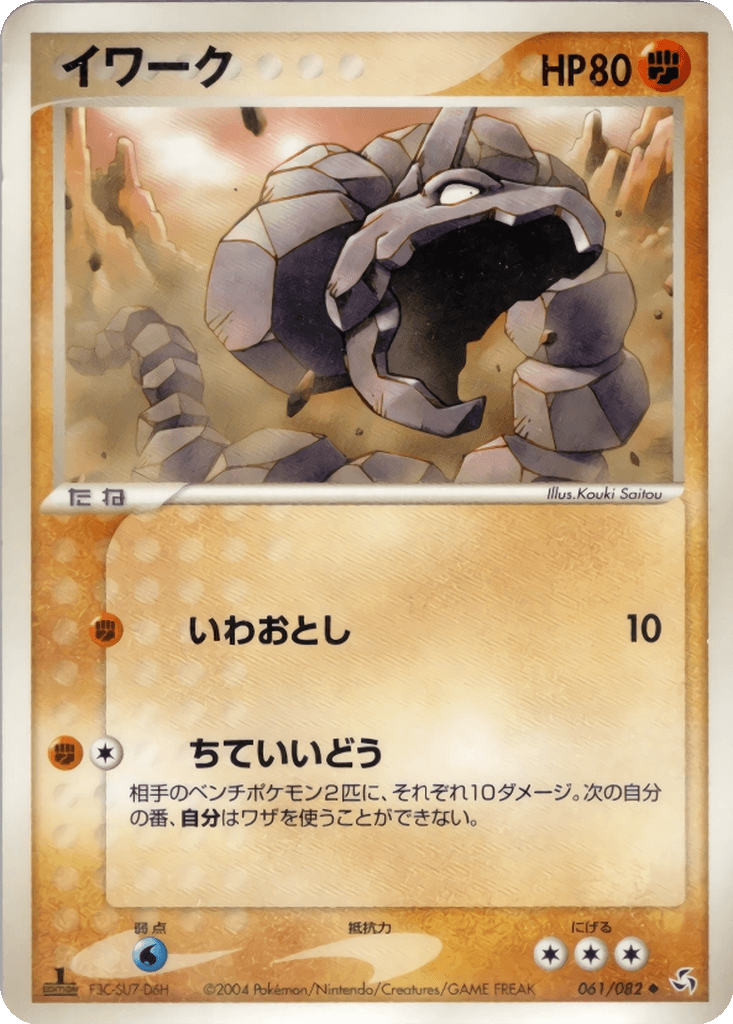 Onix