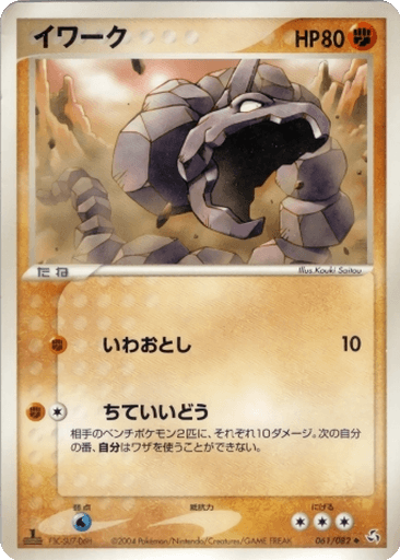Onix