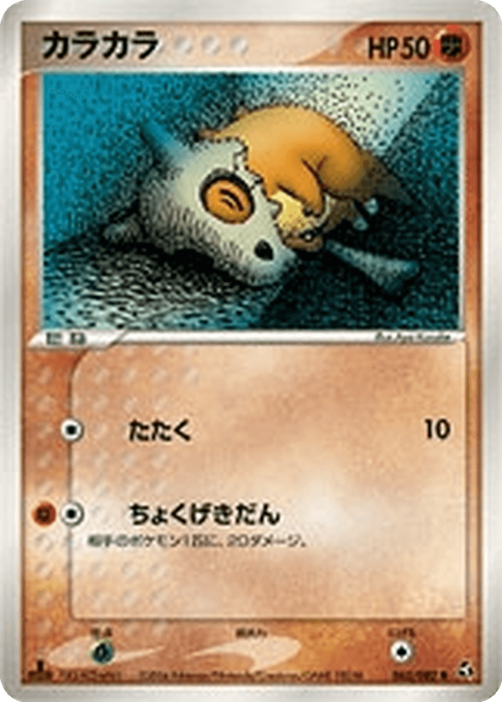 Cubone