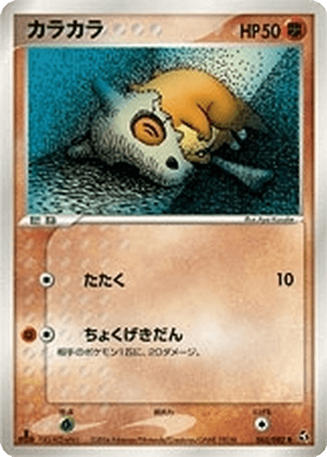 Cubone