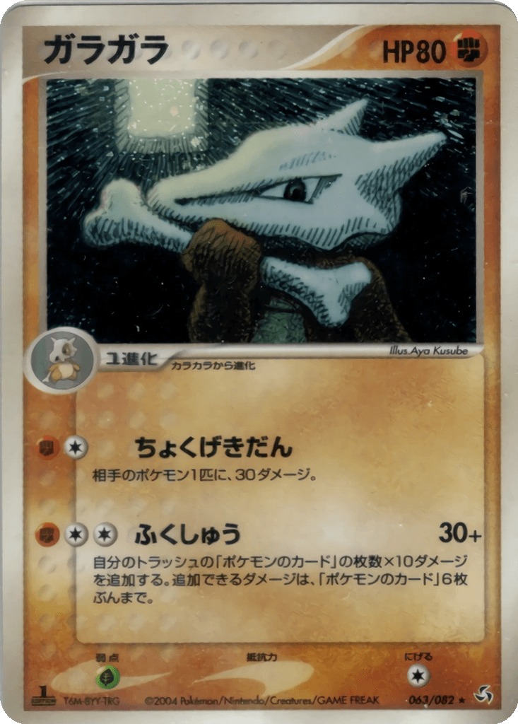 Marowak