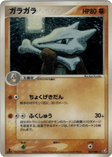 Marowak