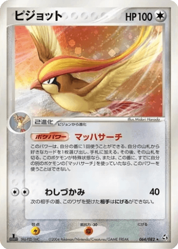 Pidgeot