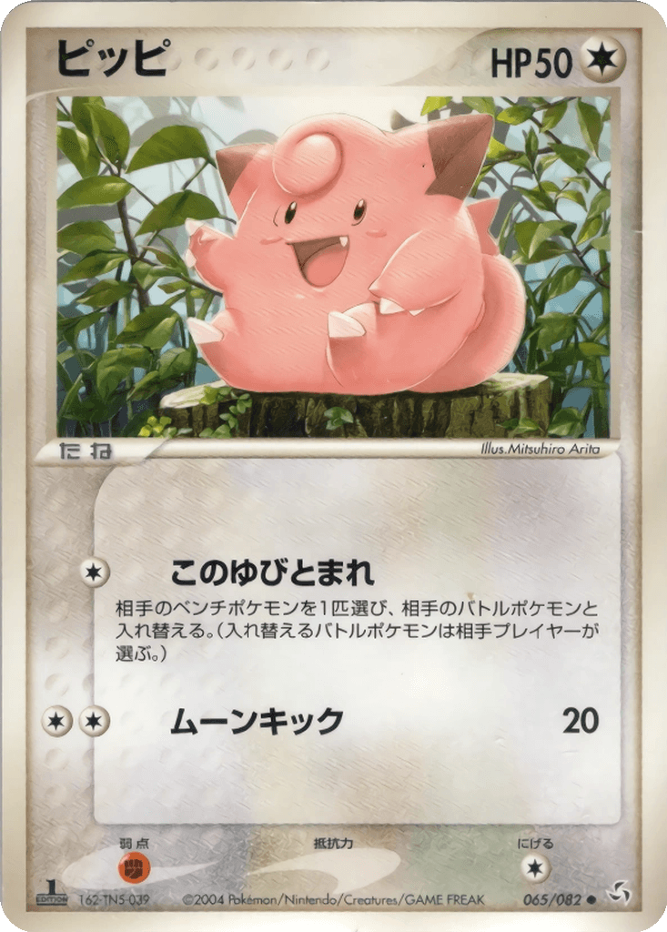 Clefairy