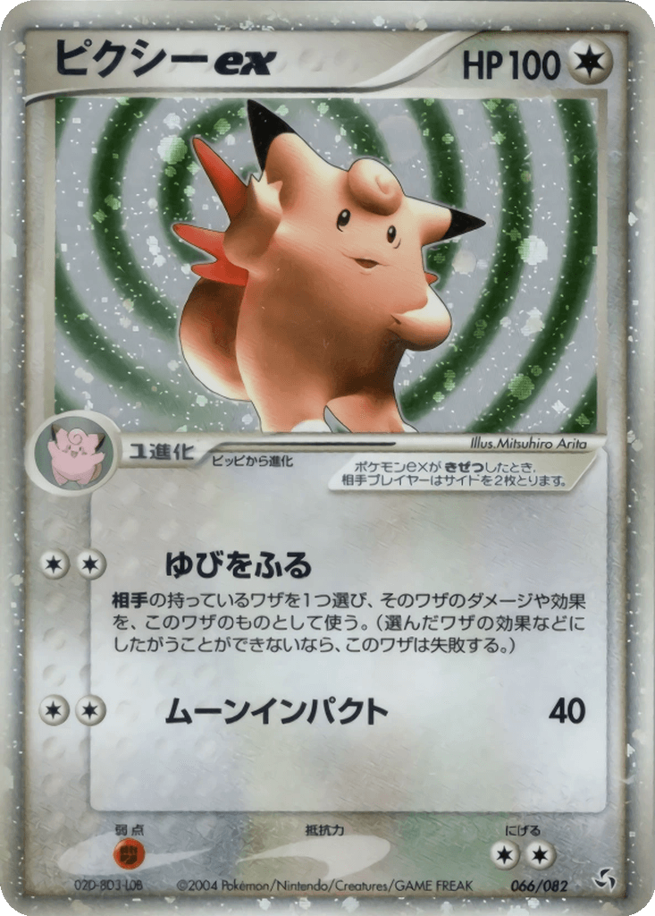 Clefable ex