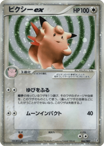 Clefable ex