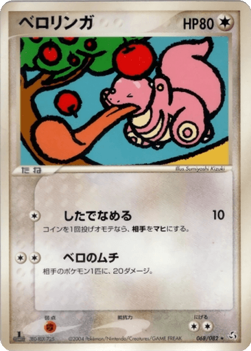 Lickitung