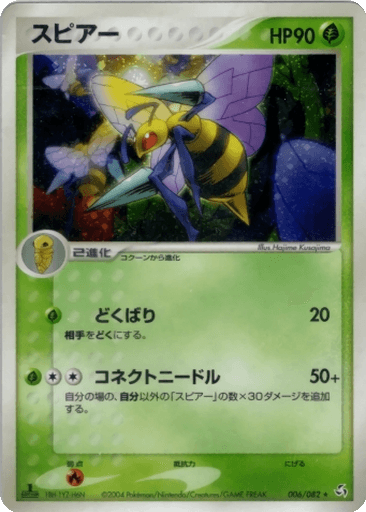 Beedrill