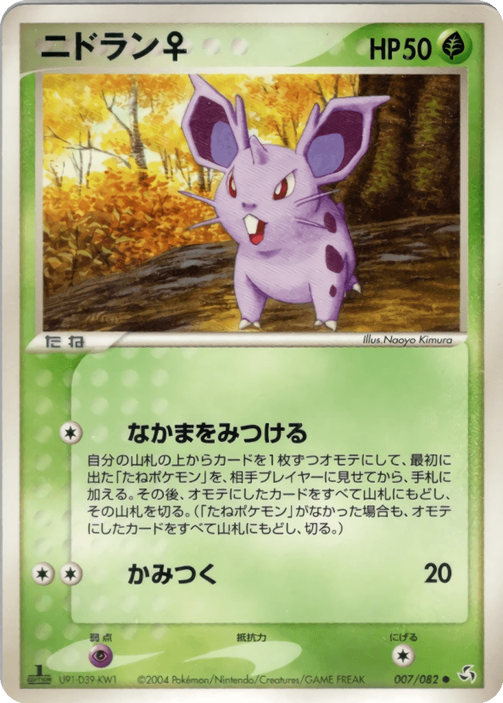 Nidoran ♀