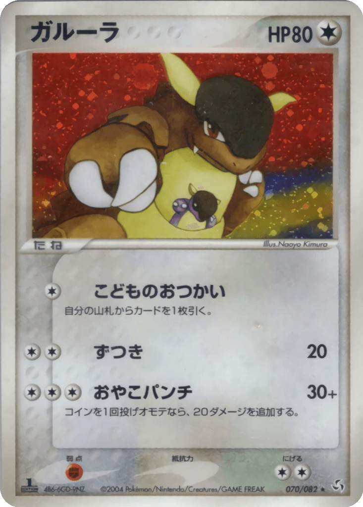 Kangaskhan