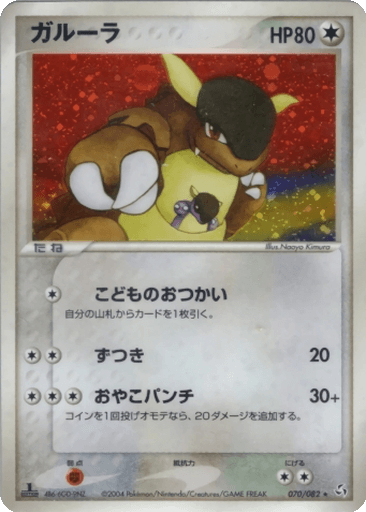 Kangaskhan