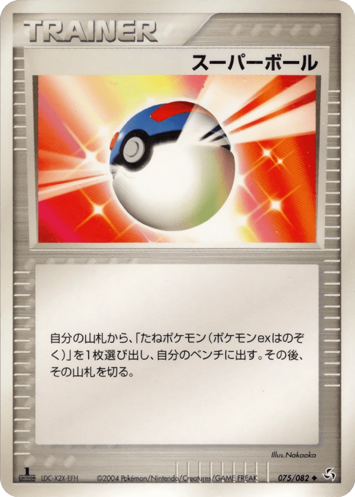 Great Ball
