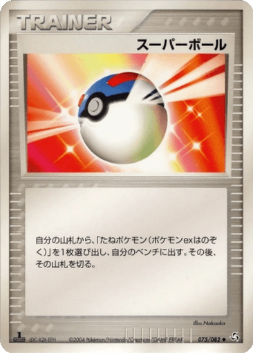 Great Ball