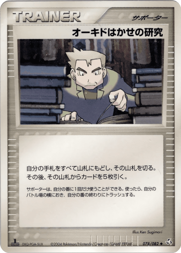 Professor Oak's Research
