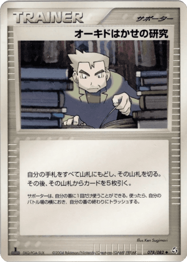 Professor Oak's Research