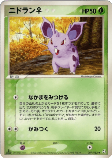Nidoran ♀