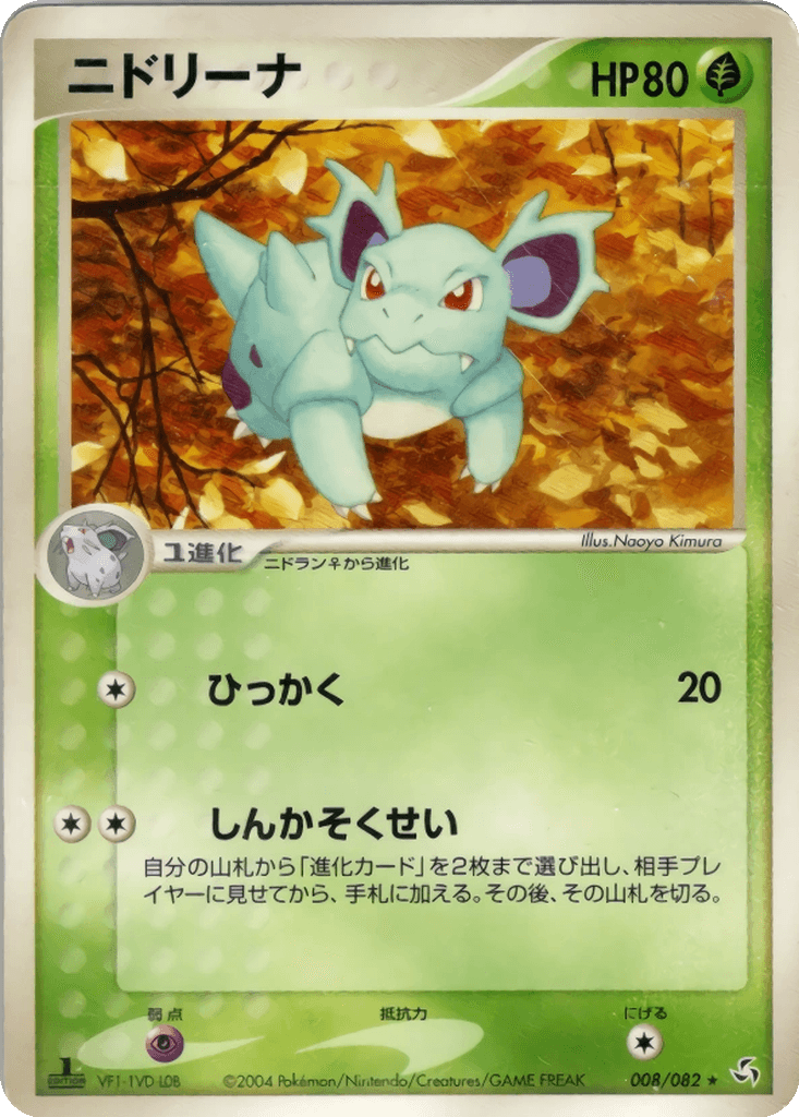 Nidorina
