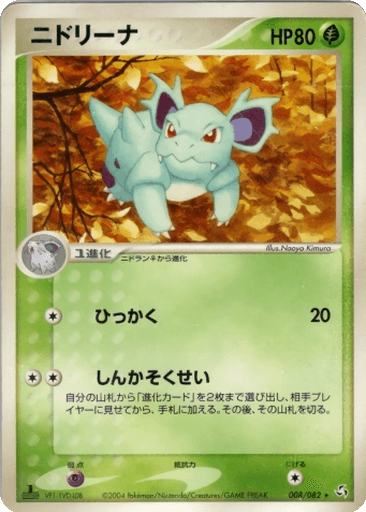 Nidorina